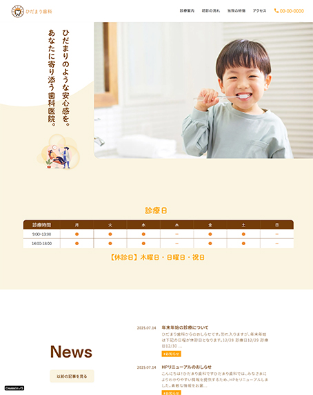 ひだまり歯科