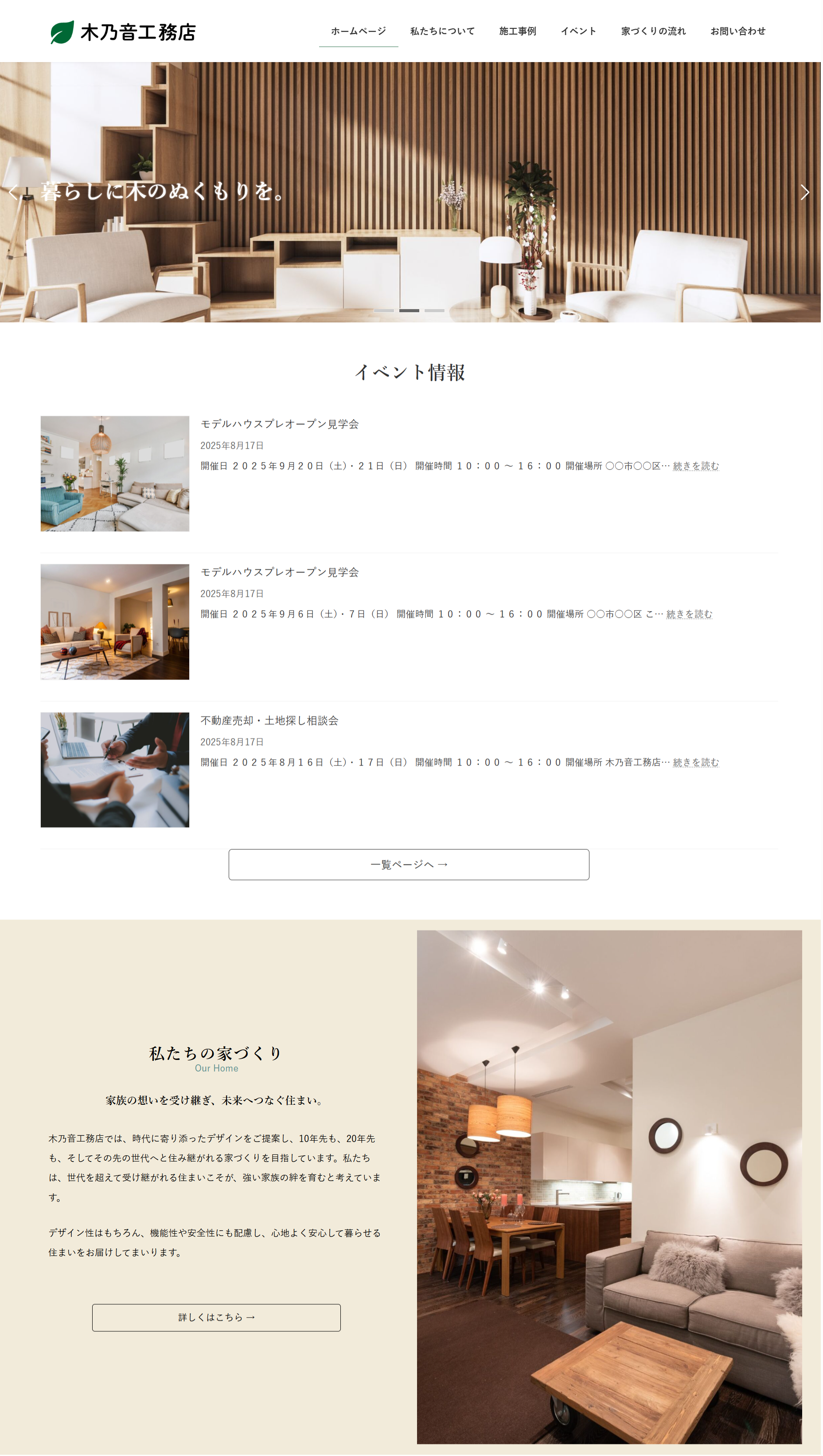 木乃音工務店