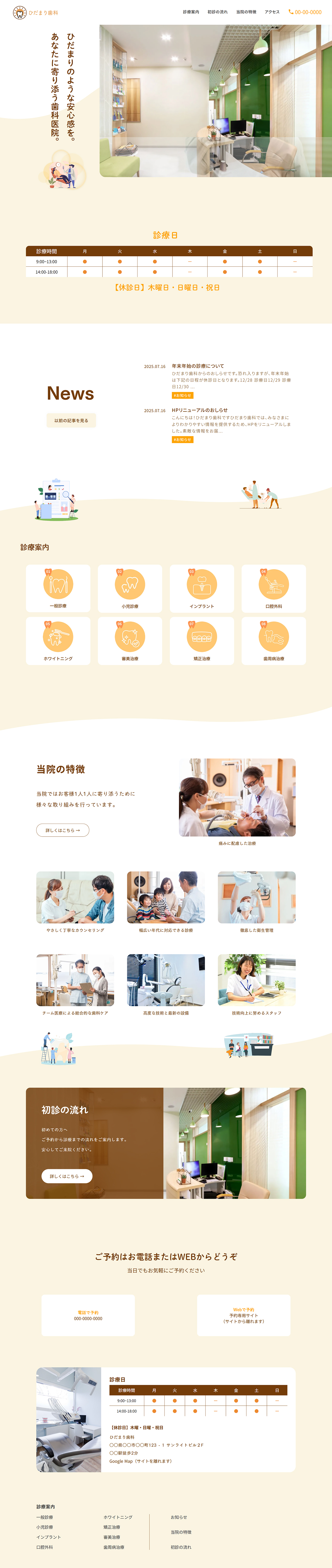 ひだまり歯科