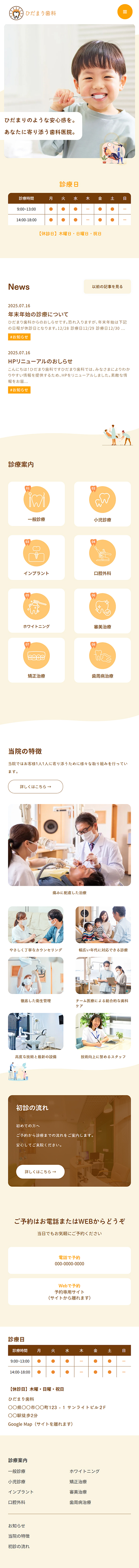 ひだまり歯科